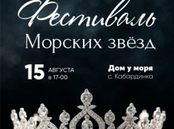 Фестиваль «Морские звёзды» ищет партнёров: пусть о вашем бизнесе знают все