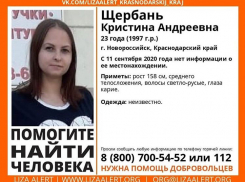 Пропавшую девушку разыскивают в Новороссийске 