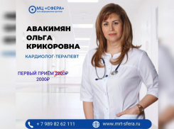 Услуга дня! Авакимян Ольга Крикоровна занимается лечением заболеваний сердечно-сосудистой системы в МЦ «Сфера»