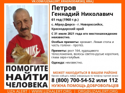 Пропавшего мужчину ищут в Новороссийске 