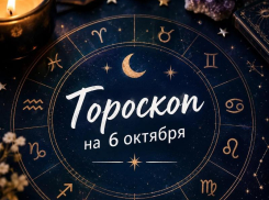 Гороскоп на вторник 6 октября: день, когда лучше не спорить с реальностью