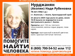 В Новороссийске ищут пропавшую пенсионерку 