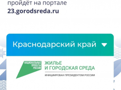 В Новороссийске стартовало голосование по выбору территории для благоустройства