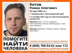 С 3 октября не выходит на связь: в Новороссийске ищут пропавшего мужчину 
