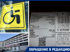 Инвалида заставили оплатить парковку на рынке в Новороссийске