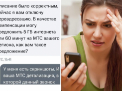 Как «МТС» подключает платные услуги новороссийцам: истории от читателей «Блокнота» 