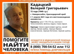 В Новороссийске пропал человек