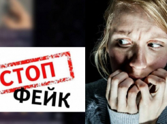 Фейк, переполошивший Новороссийск: мам школьников просят не паниковать