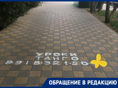 Жители 14-го микрорайона Новороссийска передают пламенный привет учителю танго 