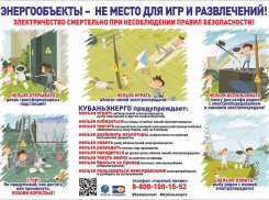 В преддверии каникул Кубаньэнерго призывает родителей и учителей напомнить детям правила электробезопасности
