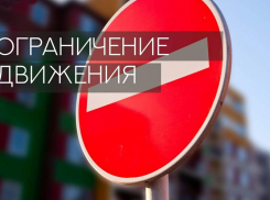 В Новороссийске ограничат движение транспорта в ночь с 19 на 20 апреля