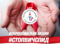 Новороссийск присоединился к Всероссийской акции «Стоп ВИЧ/СПИД»