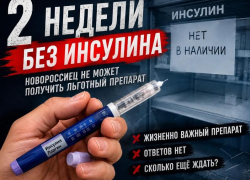 «Где наш инсулин?»: в Новороссийске пожаловались на отсутствие льготных препаратов