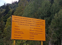 Автодорогу «Гузерипль – плато Лагонаки» закончат строить: Кубань «прокатили» с допфинансированием