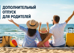 Родителям школьников хотят добавить две недели оплачиваемого отдыха