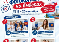 Фотоконкурс «Мой выбор Новороссийск»: 50 ваучеров в Турцию за лучшие кадры с выборов