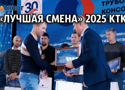 Безопасность превыше всего: награждены победители конкурса «Лучшая смена» КТК 