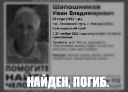 Пропавший в ноябре новоросиец найден мертвым