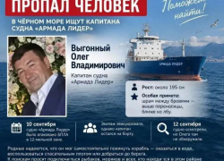 В Чёрном море ищут капитана судна «Армада Лидер»