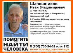 93-летнего мужчину ищут в Новороссийске 