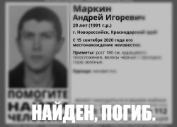 Пропавший в сентябре новороссиец найден мёртвым 