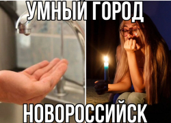 В традициях Новороссийска: в городе отключили свет и воду 