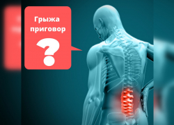 Инновационная методика лечения грыж в ЦВТиО «Ариадна»