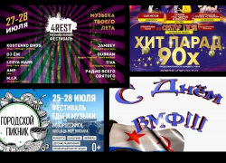 Афиша: День ВМФ и фестивали, фестивали, фестивали