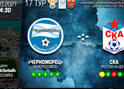 Уже завтра в Новороссийске «Черноморец» сыграет с Ростовом