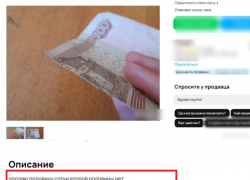 Зарабатывают как могут: анапчанин пытается продать половину купюры 