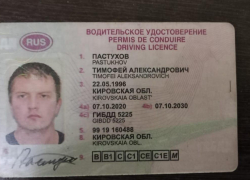 Новороссиец потерял свои водительские права