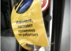 Наполовину пусто: АЗС Новороссийска проверили на наличие бензина