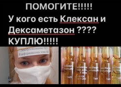 Препараты отчаяния: новороссийцы делятся лекарствами от коронавируса через Инстаграм