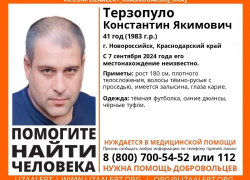Пропал 41-летний житель Новороссийска: не выходит на связь с 7 сентября 