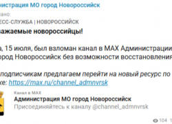 Мошенники добрались до администрации Новороссийска: взломан чат в МАХ