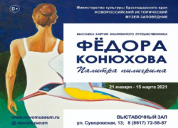 «ПАЛИТРА ПИЛИГРИМА»: выставка Фёдора Конюхова откроется завтра в Новороссийске