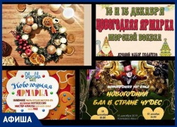 Афиша с "мандариновым" настроением: Новороссийск во власти Нового года