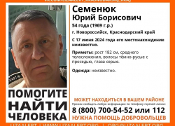 Больше недели ищут 54-летнего мужчину в Новороссийске: его не видели с 17 июня