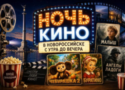 Ночь кино наоборот: в Новороссийске фильмы будут показывать с утра до позднего вечера