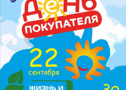 Подарок каждому: "День покупателя" в эко-магазине "Жизнь&Здоровье"