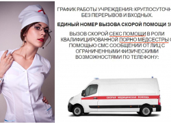 Секс-помощь от порно-медсестры: что с сайтом новороссийской "скорой" 