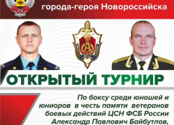 «Урбан» проведет открытый турнир по боксу в Новороссийске