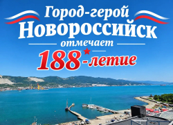 Город-герой Новороссийск отмечает 188-летие: скажи доброе слово любимому городу