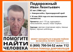 В Новороссийске ищут мужчину с потерей памяти: будьте внимательнее 