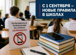 Смартфоны придётся отложить: что изменится для школьников с 1 сентября