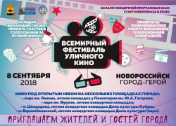 Всемирный фестиваль уличного кино в Новороссийске состоится в любую погоду