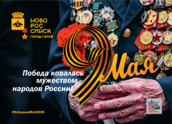 Новороссийск украсят ко Дню Победы в едином стиле