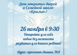 День открытых дверей в семейной школе «Крылья»: узнайте больше о современном образовании