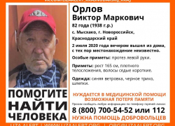 Пожилой мужчина пропал в Новороссийске 