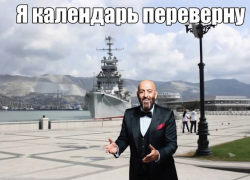 Новороссийск вместе с Россией переворачивает календарь